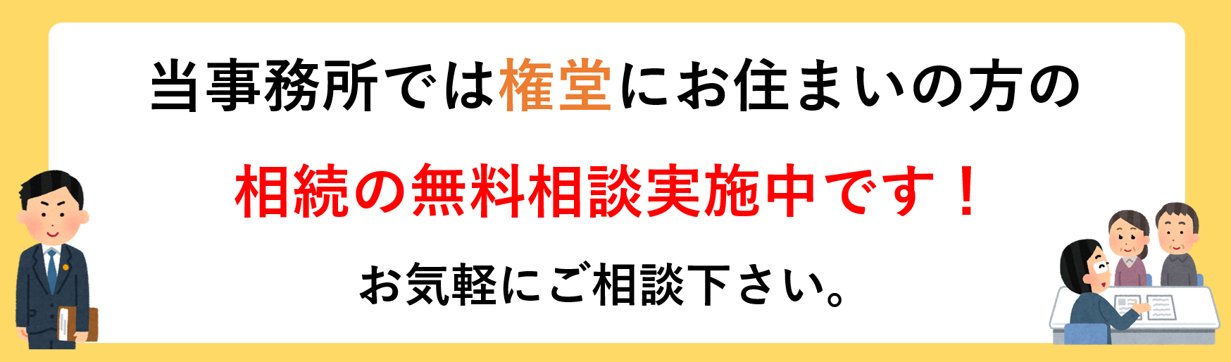 権堂で相続の相談をするなら長野·松本相続·遺言の相談窓口まで。相続手続きに関する無料相談実施中！