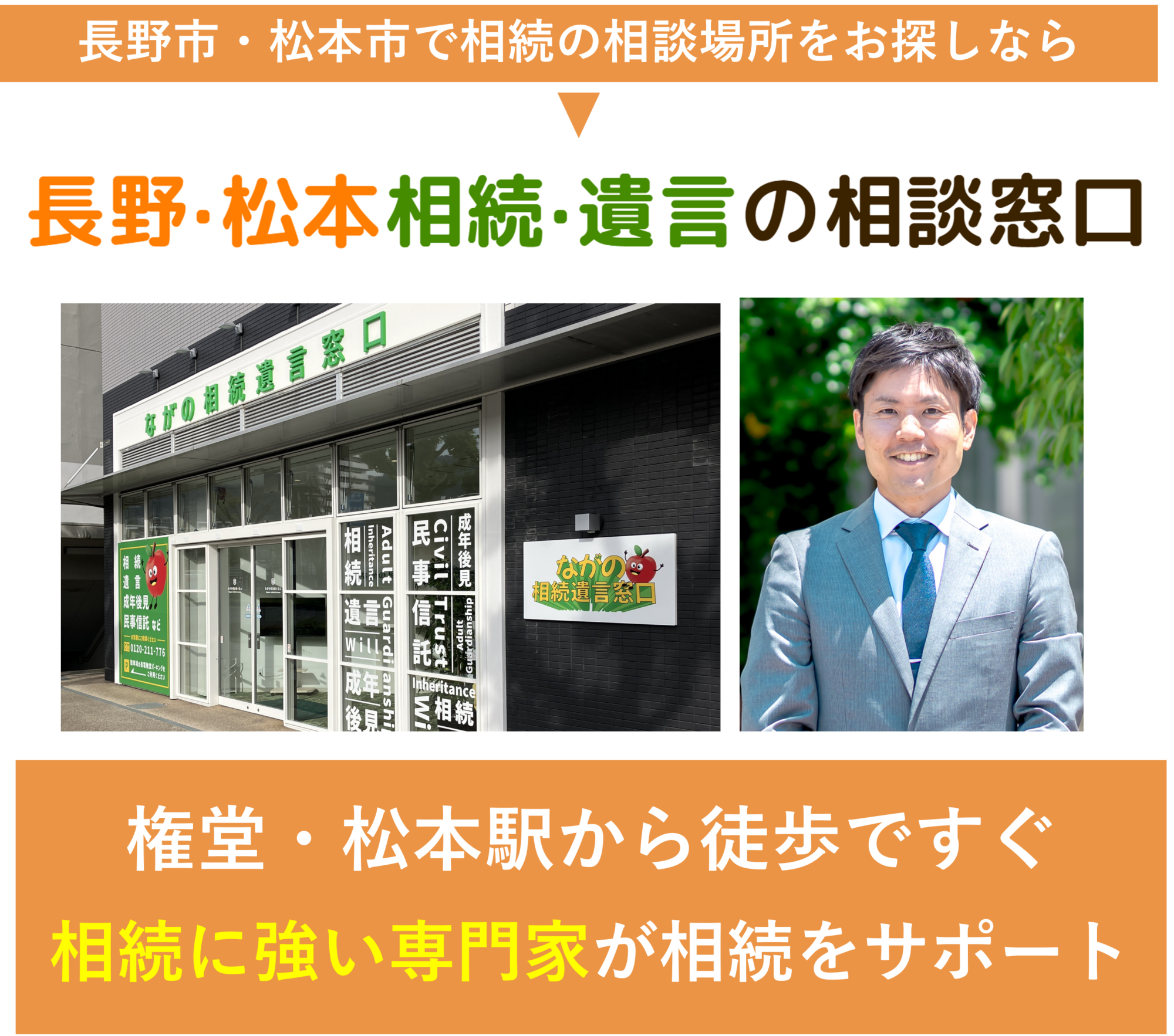 長野市での無料相続相談